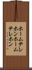 ホームテレホン Scroll