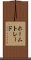 ホームトレード Scroll