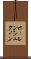 ホーレンシュタイン Scroll