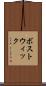 ボストウィック Scroll