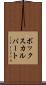 ボックスカルバート Scroll