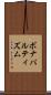 ボナパルティズム Scroll