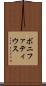 ボニファティウス Scroll