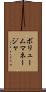 ボリュームマネージャ Scroll