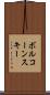 ボルコーンスキー Scroll