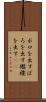 ボロを出す Scroll