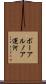 ボーアルノア運河 Scroll