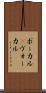 ボーカル(P) Scroll