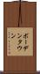 ボーデンタウン Scroll