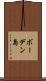 ボーデン島 Scroll