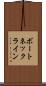 ボートネックライン Scroll