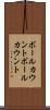 ボールカウント Scroll