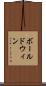 ボールドウィン Scroll