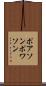 ポアソン Scroll