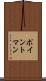 ポイントマン Scroll