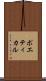 ポエティカル Scroll