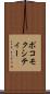 ポコモクシティー Scroll