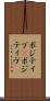 ポジティブ(P) Scroll