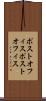 ポストオフィス Scroll
