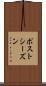 ポストシーズン Scroll
