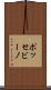ポッセビーノ Scroll