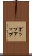 ポップアップ Scroll