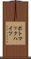 ポトマックハイツ Scroll