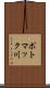 ポトマック川 Scroll