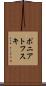 ポニアトフスキ Scroll