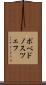 ポベドノスツェフ Scroll
