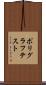 ポリグラフテスト Scroll