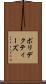 ポリデクティーズ Scroll