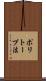 ポリトープ法 Scroll