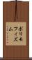 ポリモフィズム Scroll