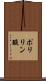 ポリリン酸 Scroll