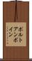 ポルトアンボイン Scroll