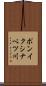 ポンイクシナベツ川 Scroll