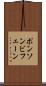 ポンソンビフェーン Scroll