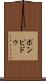 ポンピドゥ Scroll