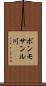 ポンモサンル川 Scroll