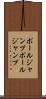 ポールジャンプ Scroll