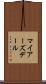 マイアーズデール Scroll