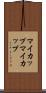 マイカップ Scroll