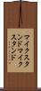マイクスタンド Scroll