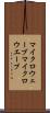 マイクロウェーブ Scroll