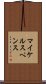 マイケルスペンス Scroll