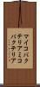 マイコバクテリア Scroll