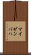 マイゼンバハ Scroll