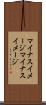 マイナスイメージ Scroll