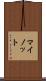 マイノット Scroll